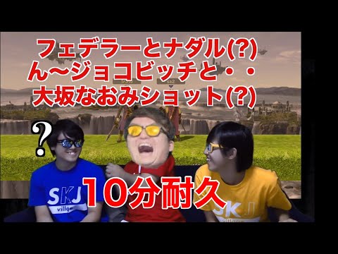 フェデラーとナダル ジョコビッチと大阪なおみショット10分耐久 Skj Village Youtube