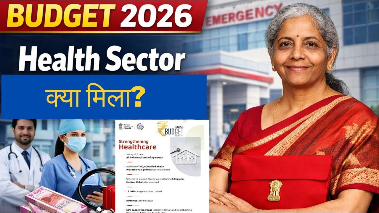 Budget 2026 में Health Sector को क्या मिला? | Hospitals, Nurses, Doctors & Paramedical Update