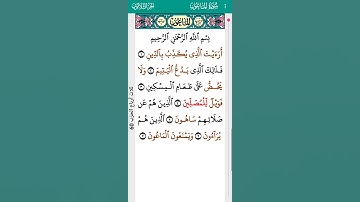 surah AlMa'un Abdulbasit Abdulsamad 107 I سورة الماعون