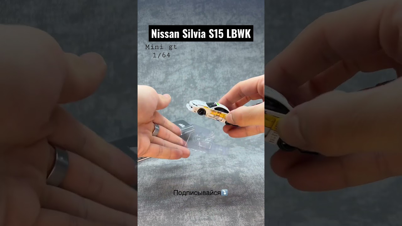Nissan Silvia s 15 lbwk Mini gt 1/64 models 