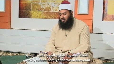 سورة المزمل المصحف المعلم من الآية 1 إلى الآية 19 - برنامج الكتاب - ياسر القرشي