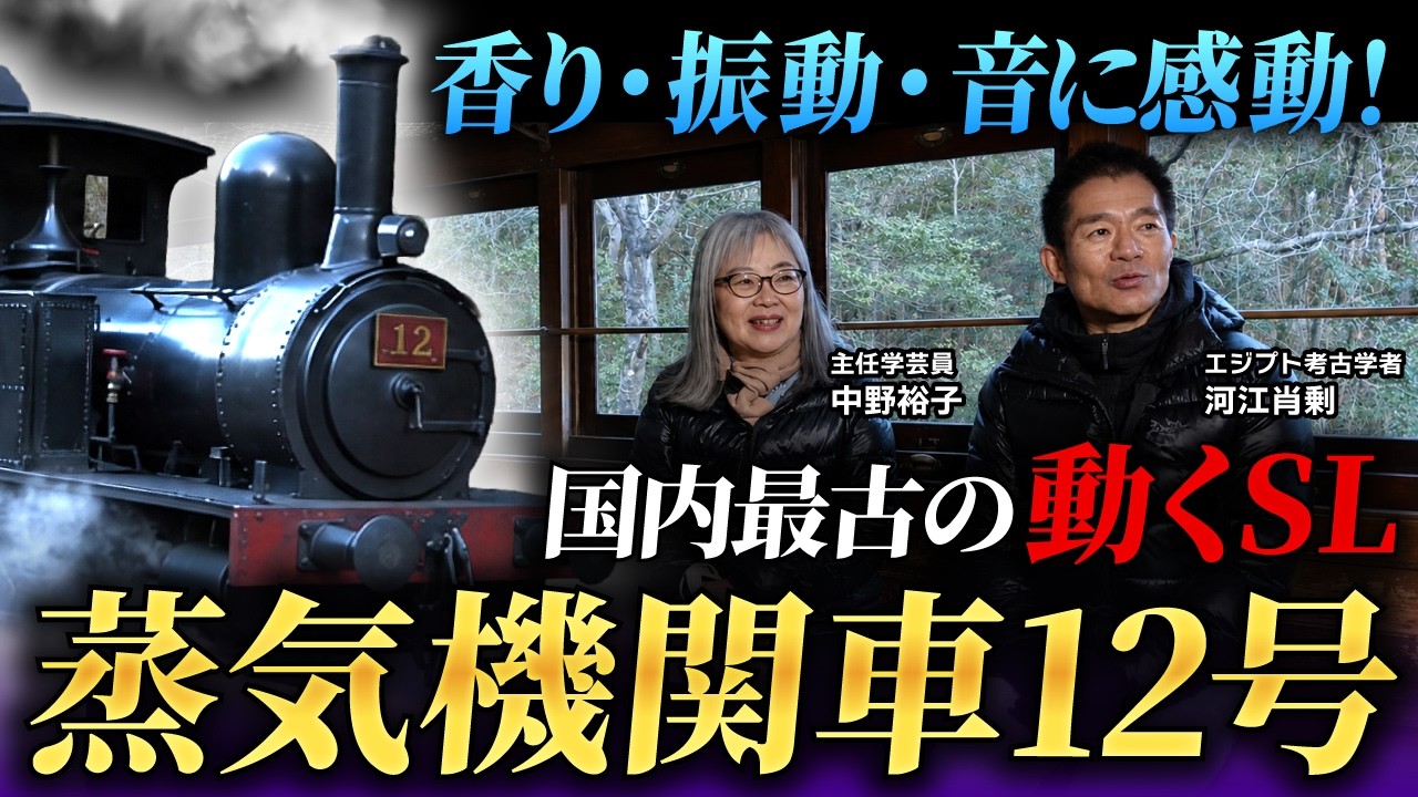 Ride Experience] A 150-Year-Old Steam Locomotive Is Still Running