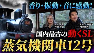 Ride Experience] A 150-Year-Old Steam Locomotive Is Still Running