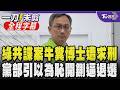 牛糞博士共諜案
