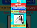 5 Minute Mein Instant PAN Card Banaye | Bilkul Free | No Documents upload #youtubeshorts #shorts #ai
