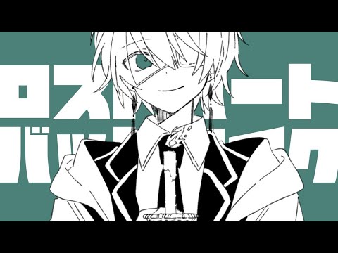 【UTAUカバー】ロストハートバットエイク【留音ロッカ】