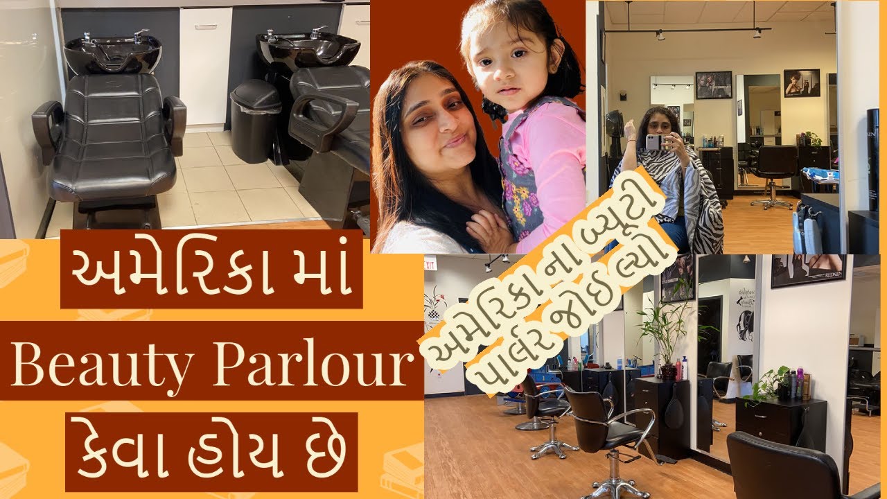 અમેરિકા માં Beauty Salon કેવા હોય છે Indian beauty salon in USA