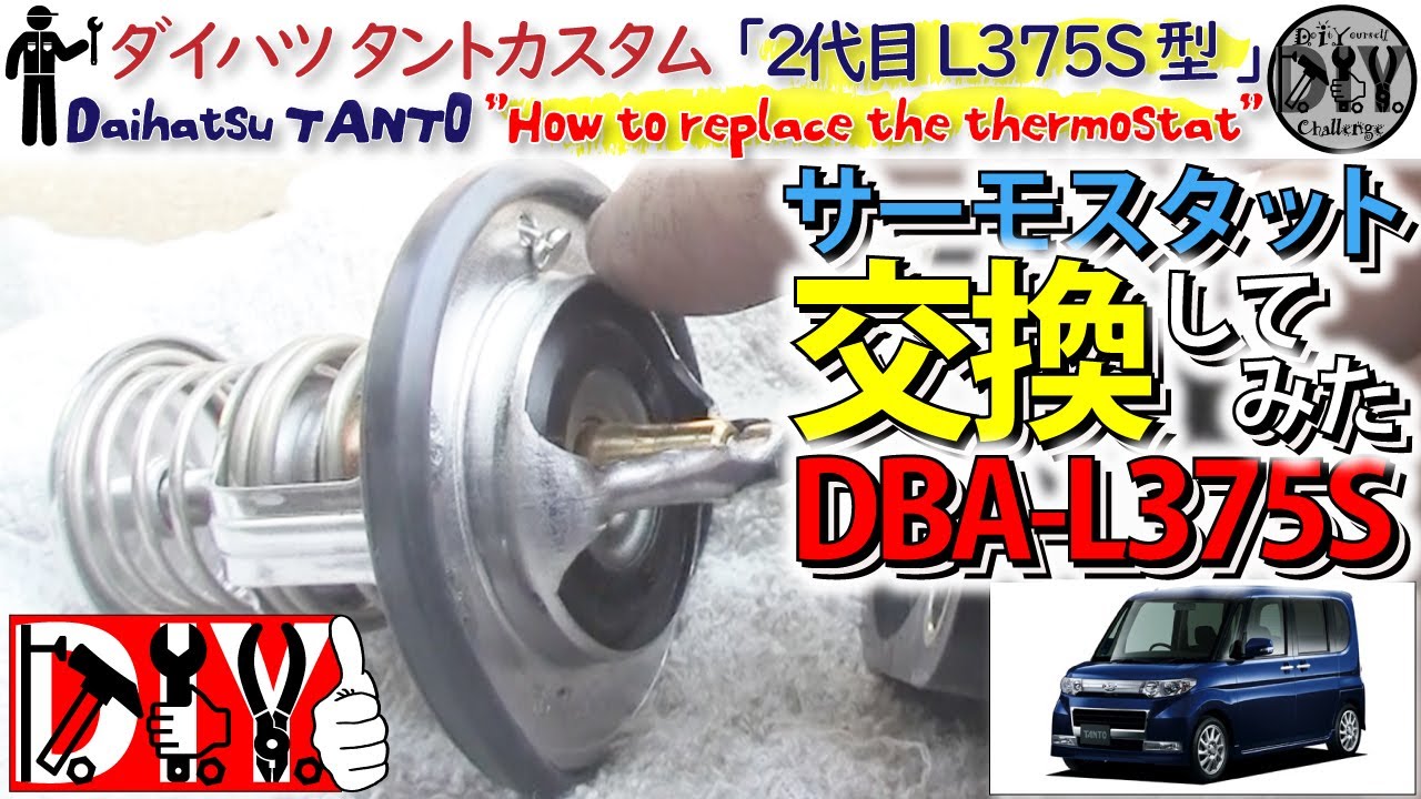 ダイハツ タントカスタム 水温警告灯が点灯 サーモスタットを交換してみた Daihatsu Tanto How To Replace The Thermostat Dba L375s Youtube