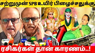 சற்றுமுன் SPB உடல்நிலை நல்ல முன்னேற்றம்- கரணம் ரசிகர்கள் ! SPB latest live video | SPB health update