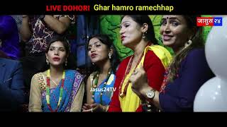 घर हाम्रो रामेछाप / Ghar hamro ramechhap / new live dohori / raj kumar kc / pratima aryal / sanu kc