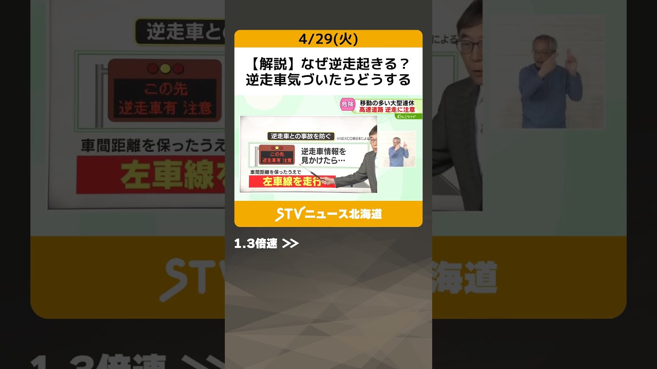 ☆お急ぎ事前にご要相談下さい★ げきとうスパーク　20枚 Explanation] Why does wrong-way driving happen? What to do