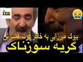 گریه تلخ و سوزناک بیوک میرزایی به خاطر فوت همسرش در برنامه زنده 