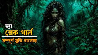 The snake girl (2025) Movie explained in bangla | Horror survival movie explain