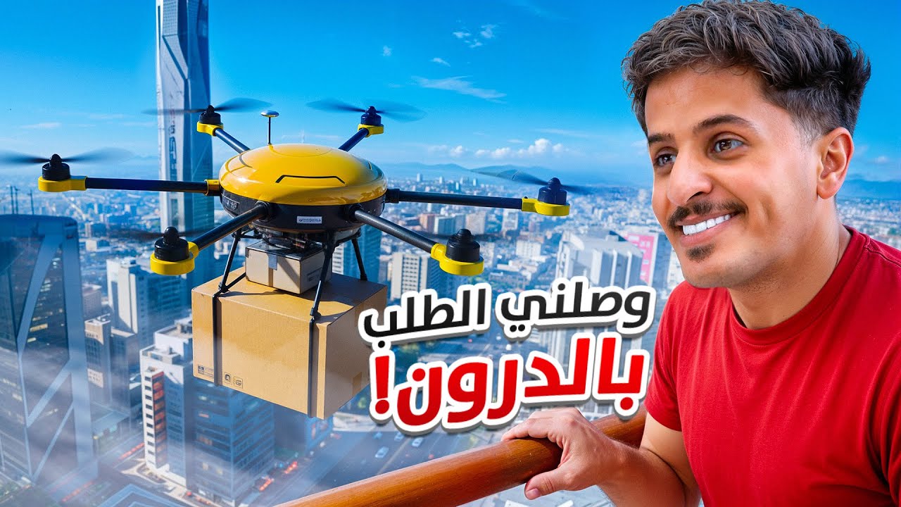 رحلة الصين 4 | تجربة استلام الطلب من طيارة الدرون✈️ الصين الى اين😱؟ 