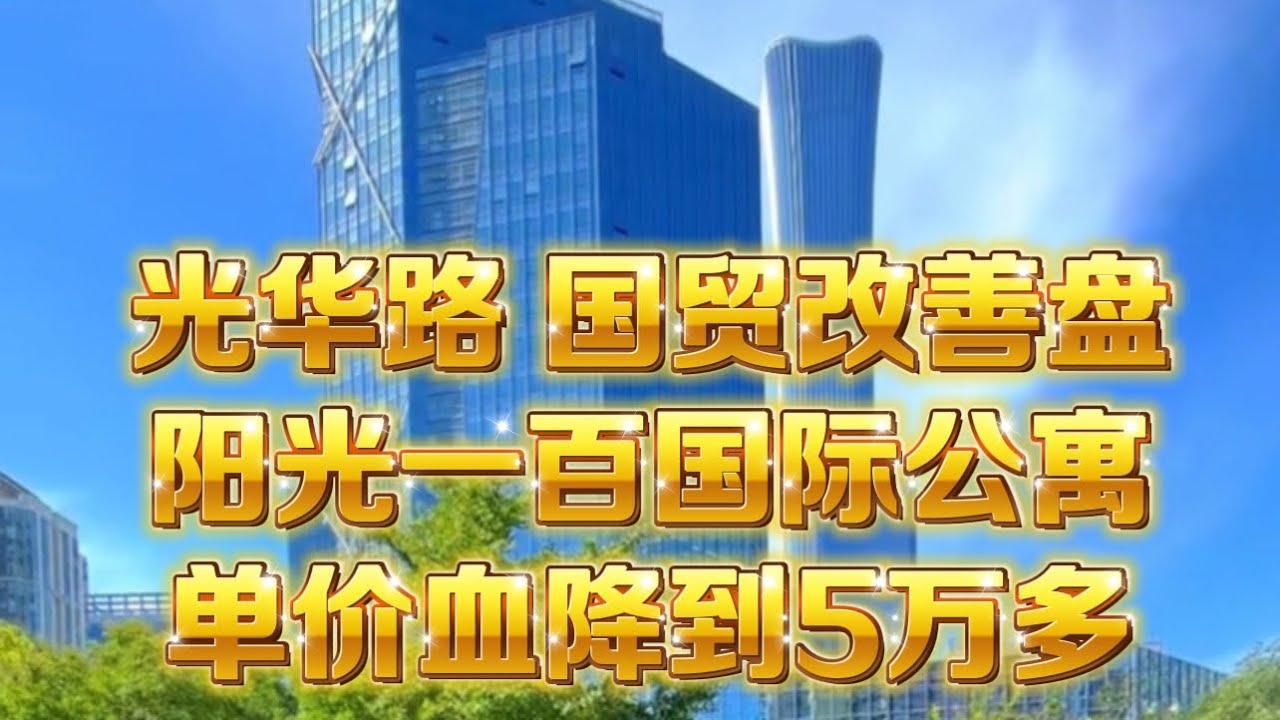 北京血降房价系列