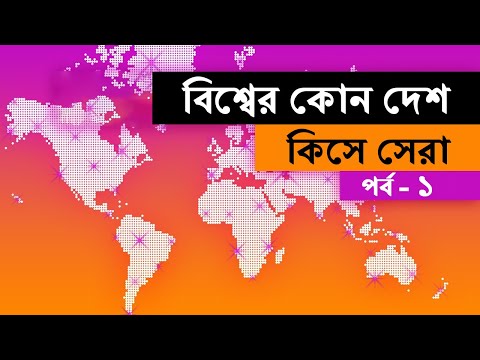 ভিডিও: কোন দেশ হিটল বিরোধী জোটের অংশ ছিল