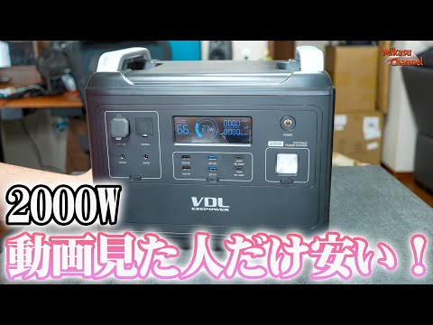 VDLポータブル電源 2000W 大容量 リン酸鉄リチウム電池 VDLポータブル電源 2000W 大容量 リン酸鉄リチウム電池 - メルカリ