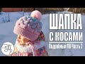 Очень теплая Детская шапка с градиентом. 2 часть. Мастер-класс.