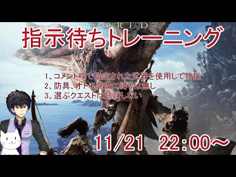 【MHW】指示待ちトレーニング