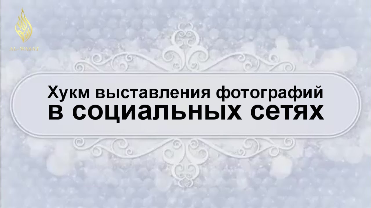 Выставлять Ли Фото В Соц Сетях