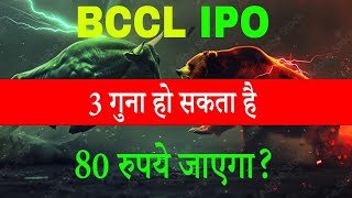 Bharat Coking Coal Ipo Listing Strategy Bccl Ipo Hold Or Sell Bccl Hold Or Sell