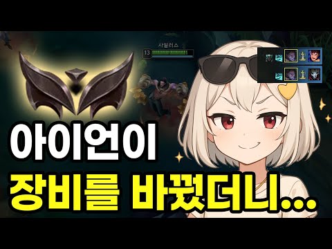 아이언이 장비 바꾸면 생기는 일...ㄷㄷ