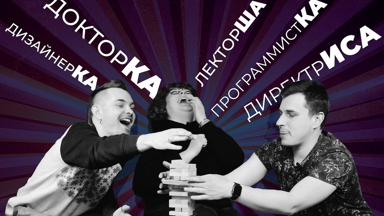 Феминитивы это? | Пока стоит Дженга 03: - YouTube