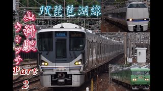 【京都】JR山科駅ウォッチPart2