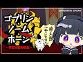 【ゴブリン・ノーム・ホーン】王様りべんじ‼️ #硝子宮生放送