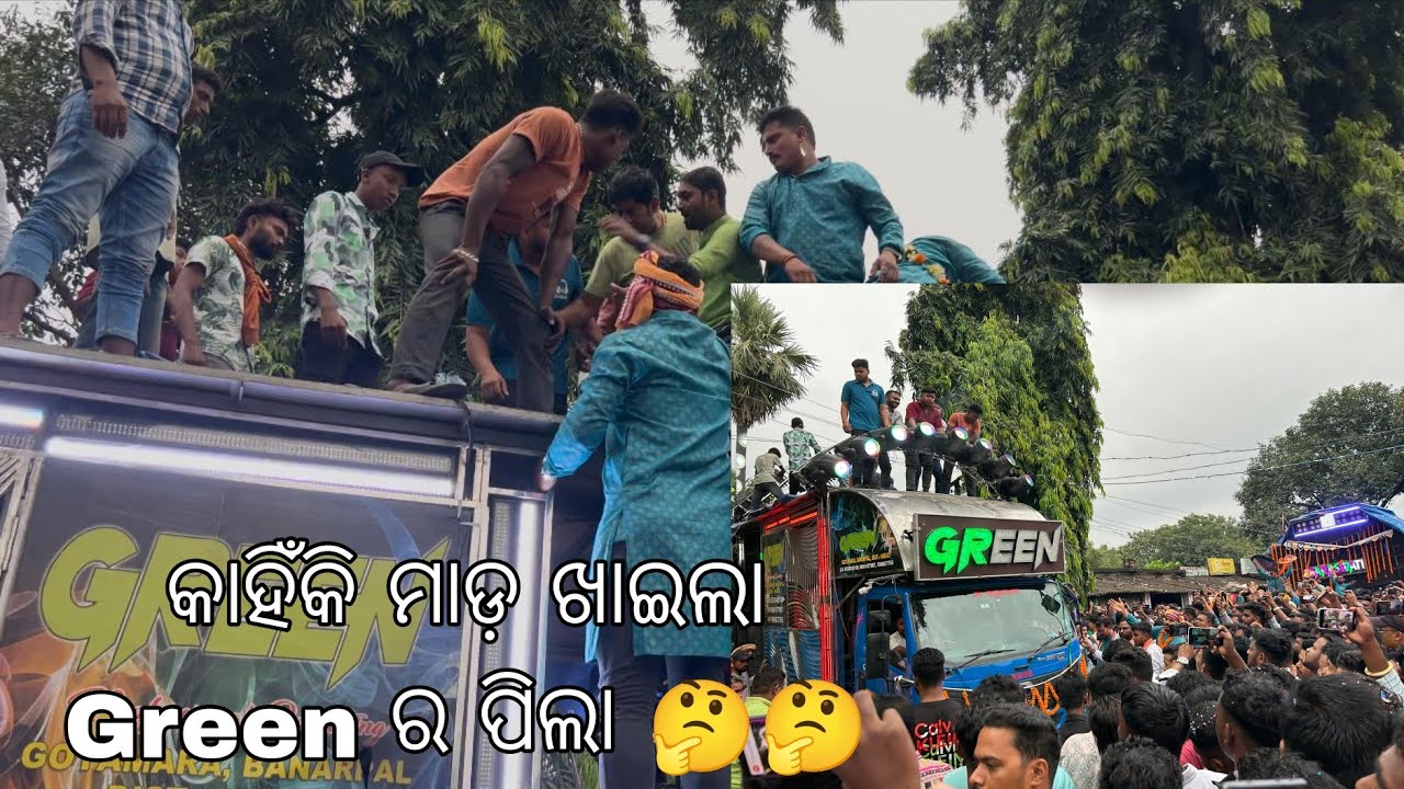କାହିଁକି ମାଡ଼ ଖାଇଲା Green ର ପିଲା 🤔🤔At- Kalamchuni Laxmi puja Bhasani 