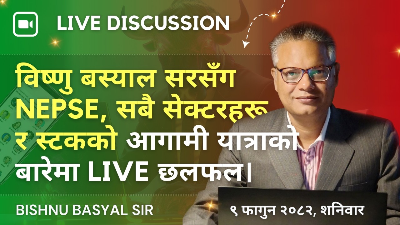 CLUBHOUSE NEPSE LIVE DISCUSSION | NEPAL SHARE MARKET NEWS & ANALYSIS | नेपाल सेयर बजार 
