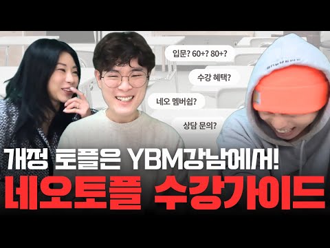 Capa de [네오토플] “2026년 개정 토플” 수강가이드 ｜모르면 손해 😱