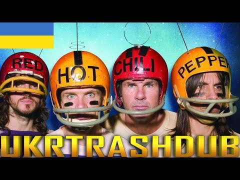 Видео: Red Hot Chili Peppers - Потойбіччя (Otherside - Ukrainian Cover) [UkrTrashDub]