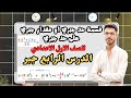 قسمة حد جبري أو مقدار جبري على حد جبري الدرس الرابع جبر الوحدة الثانية الصف الأول الإعدادي