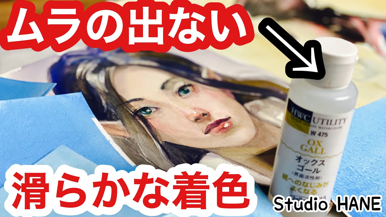 オックスゴール思った以上の効果です！絵柄に合わせて使って欲しい画材です！【勝手に画材紹介】絵画教室で教える絵の描き方＠StudioHANE