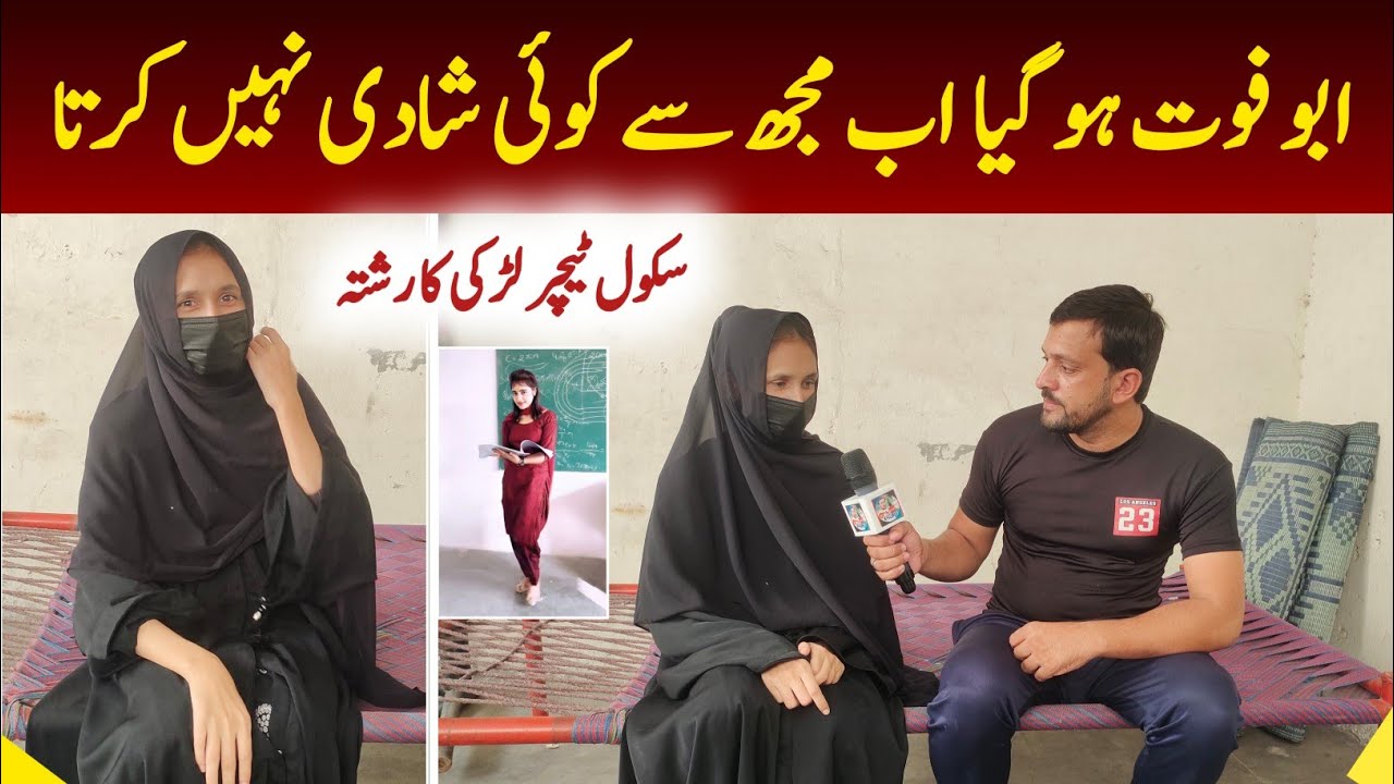 24 sal Aliza Abu foot ho gaye school teacher larki ka rishta nikha | Abbasi tv