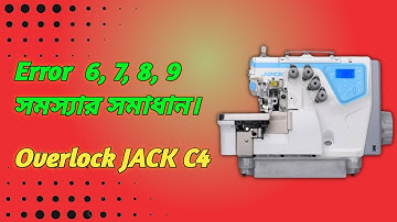 Error 6,7,8,9 সমস্যার সমাধান। Jack C4 Overlock Machine. How to remove error E 6,7,8,9.    #12