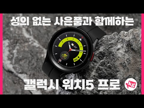 <strong>성의</strong> 없는 사은품과 함께하는 갤럭시 워치5 프로 개봉기