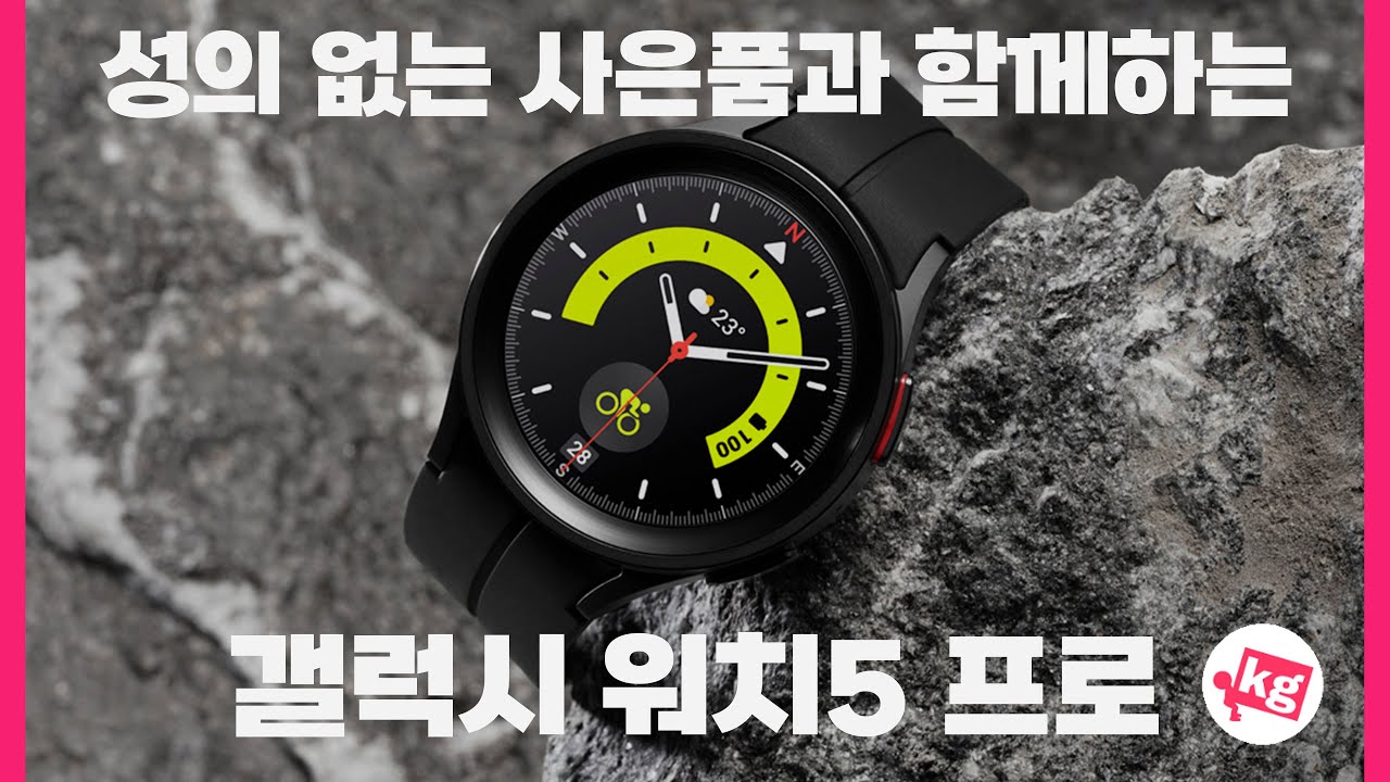 성의 없는 사은품과 함께하는 갤럭시 워치5 프로 개봉기