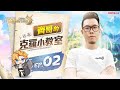 齊哥的克羅小教室⚡#2 【魔靈召喚：克羅尼柯戰記】