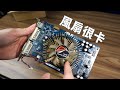 【Huan】 零成本顯示卡風扇保養,DIY清潔&上油分享