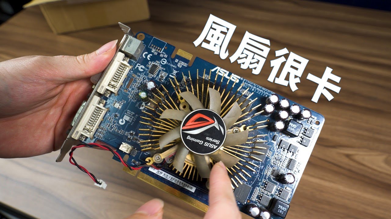 【Huan】 零成本顯示卡風扇保養，DIY清潔&上油分享