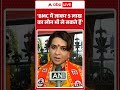 Maharashtra News:'BMC में जाकर 5 लाख का लोन भी ले सकते हैं' |BMC Election | BJP | SHiv Sena| Shorts
