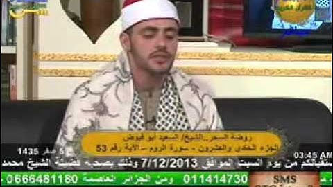 روضة السحر - سورة الروم 8-12-2013