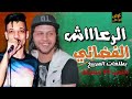 مزمار الرعاش الفضاءى الجديد 2020 لنجم عبسلام