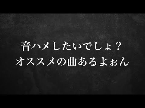 キル集（特に音ハメあり）作りたい人にオススメするbgm【12選】