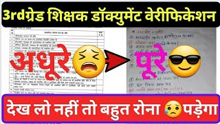 3rd Grade Teacher Document Verificationreet Document Verificationreet Document Verification Kaise