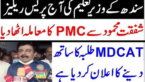 Education Minister Sindh Press Release !! PMC rejection / MDCAT Reconduct !! Sindh Govt Policy