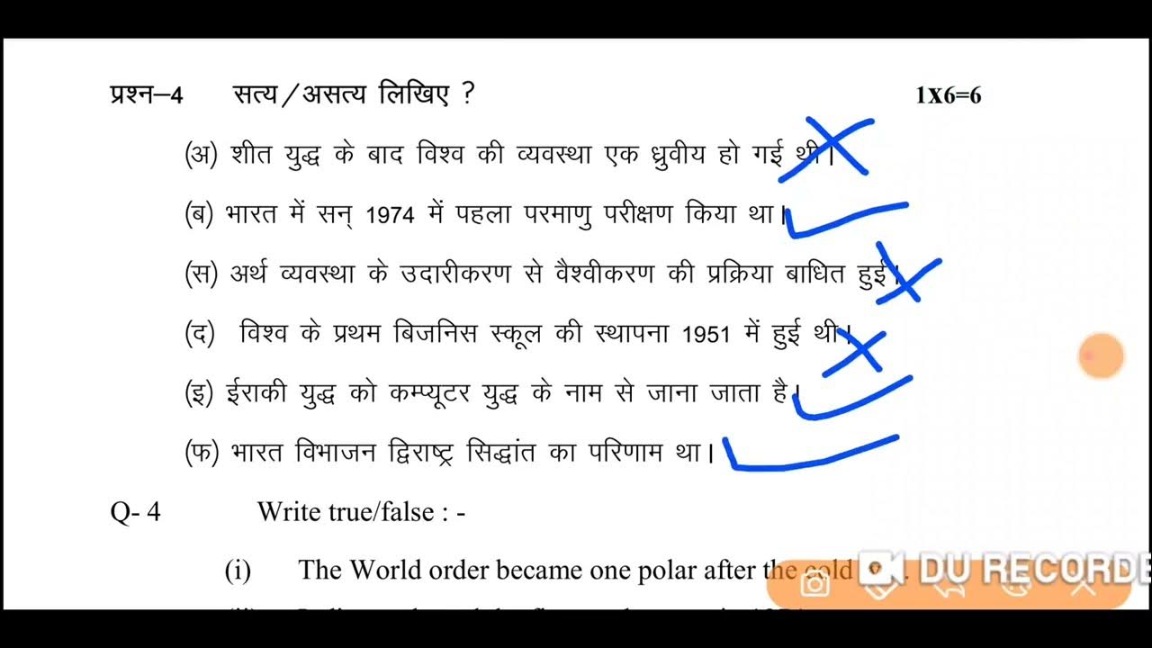 mp board class 12 political science model paper 2022 mp board Kaksha 12