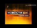 Шпигель программы "Новости 24. Седьмой канал", 2011-2014 г.